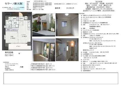 セラーノ新大阪 303号 0