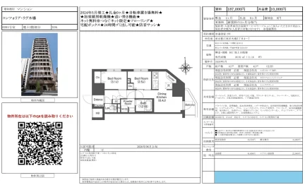 コンフォリア・リヴ木場 0201号 0