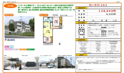 サニーサイド 203号 0