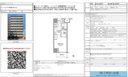 コンフォリア両国DEUX 0201号 0