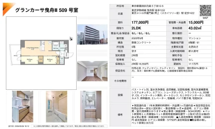 グランカーサ曳舟Ⅱ 509 号室 509号 0