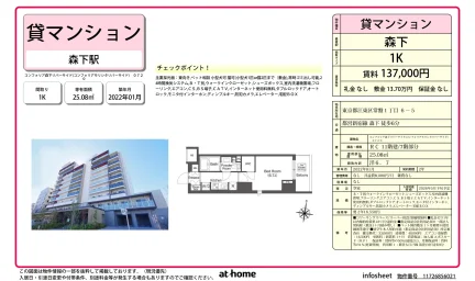 コンフォリア森下リバーサイド 0
