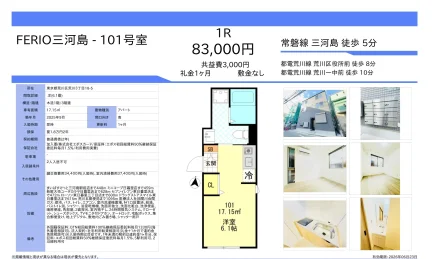 FERIO三河島 - 101号室 101号 0