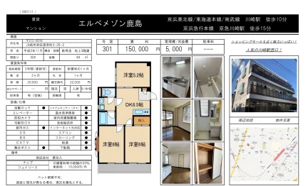 エルベメゾン鹿島 301 0