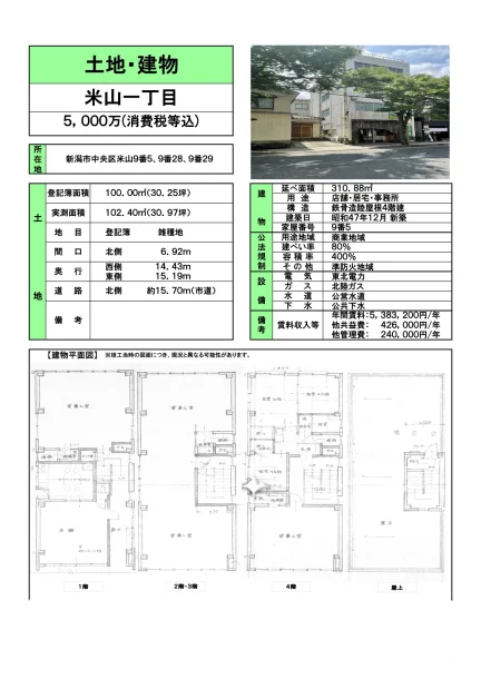 米山一丁目 0