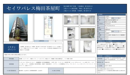 セイワパレス梅田茶屋町 802号 0