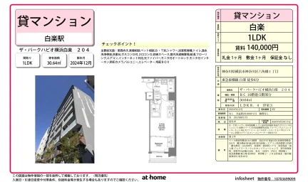 ザ・パークハビオ横浜白楽 0