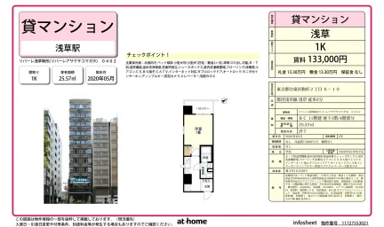 リバーレ浅草駒形 0