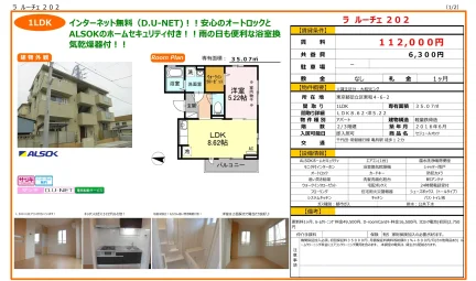ラルーチェ 202 202号 0