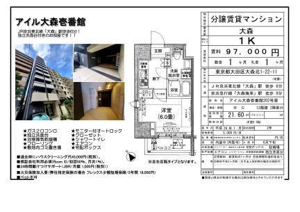 アイル大森壱番館202号室 202号 0