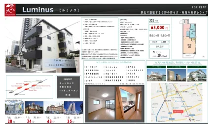 【ルミナス】 302号 0