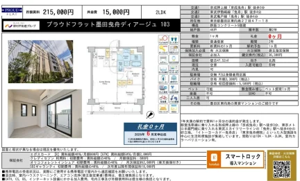 プラウドフラット墨田曳舟ディアージュ 103号 0