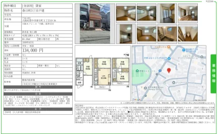 春日町3丁目戸建 0
