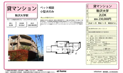 グローリオ駒沢大学 1号 0
