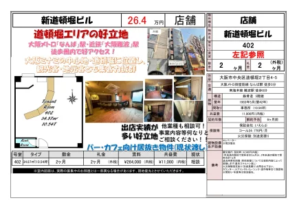 新道頓堀ビル 402 0