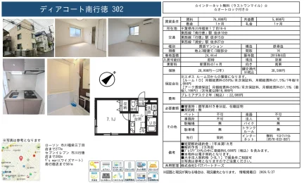 ディアコート南行徳 302 302 0