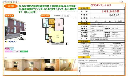 セジュールウィット 103号 0