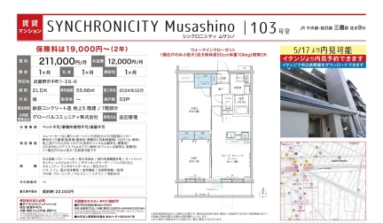 シンクロニシティ ムサシノ 103号 0