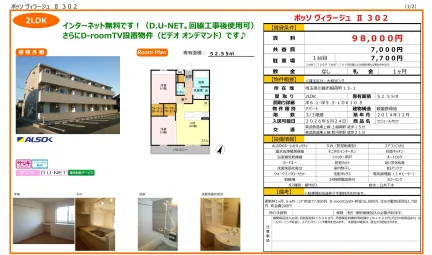 ポッソヴィラージュⅡ 302 302号 0