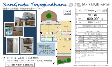 サングラータ代々木上原 105号 0