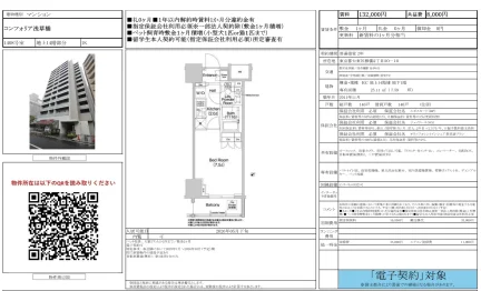 コンフォリア浅草橋 1408号 0