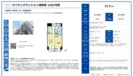 ライオンズマンション浅草橋 1003号 0