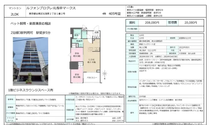 ルフォンプログレ元浅草マークス 405号 0
