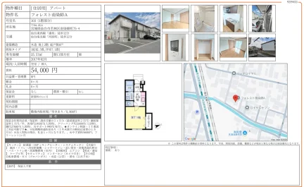 フォレスト南染師A 103 0
