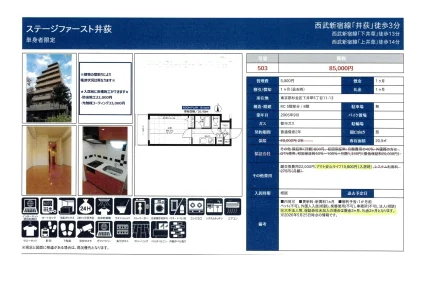 ステージファースト井荻 503号 0