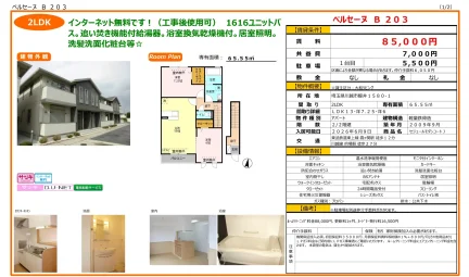 ベルセーヌ 203号 0