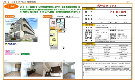 ボヌール H203 203号 0