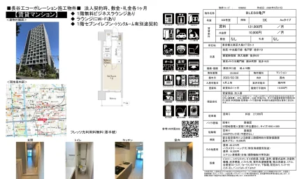BLESS亀戸 408号 0
