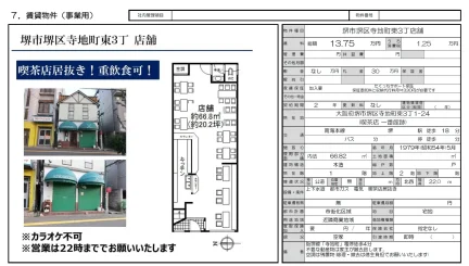 喫茶店一番館跡 1号 0
