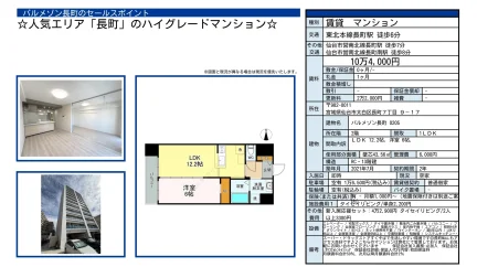 パルメゾン長町 0205号 0