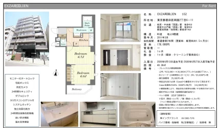 EXZA両国LIEN 102号 0