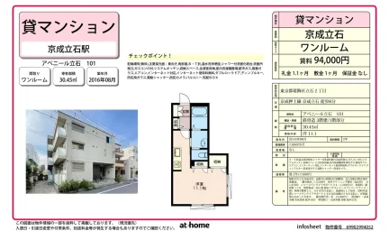 アベニール立石 101 101号 0