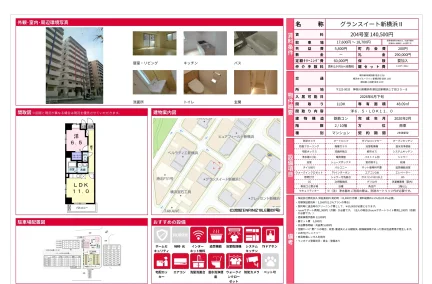 グランスイート新横浜 204号 0