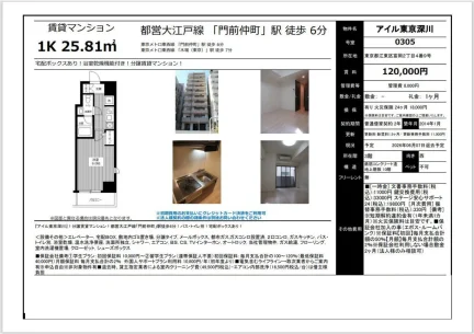 アイル東京深川 0305 0