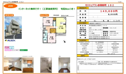 セリジェブラン赤塚新町 102号 0