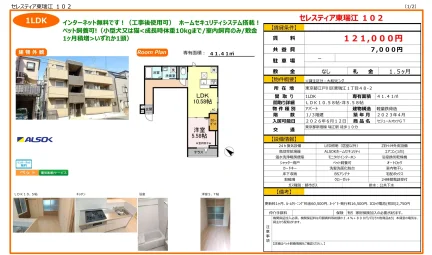 セレスティア東瑞江 102 102号 0