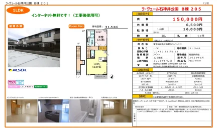 セジュールウィット 205号 0