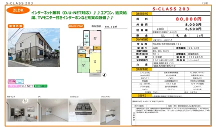 セジュールME 203号 0