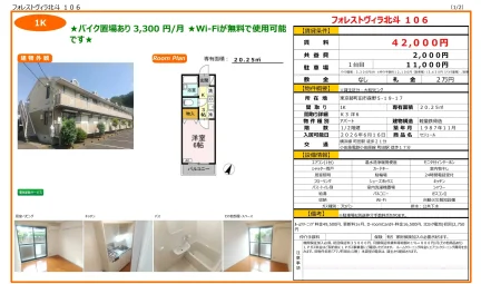 フォレストヴィラ北斗 106号 0