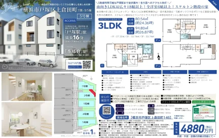 上倉田町2期-全5棟 0