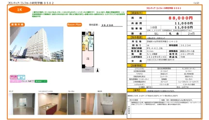 フロンティア・コンフォート研究学園 0502 0502号 0