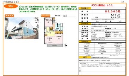 クラウン南流山 102号 0