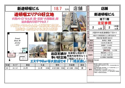新道頓堀ビル 0