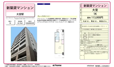 Residence Omiya Hikawasando 0