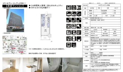 エスティメゾン大島 609号 0