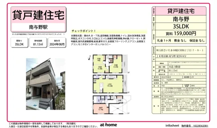 さいたま市桜区栄和２丁目Ａ棟 0